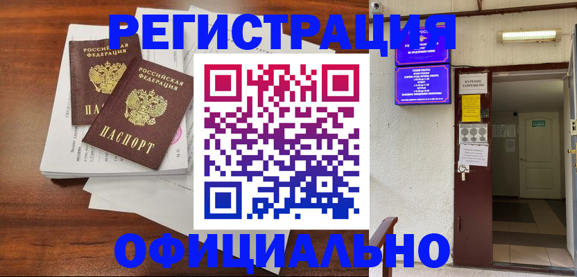 прописка для кредита в Аркадаке